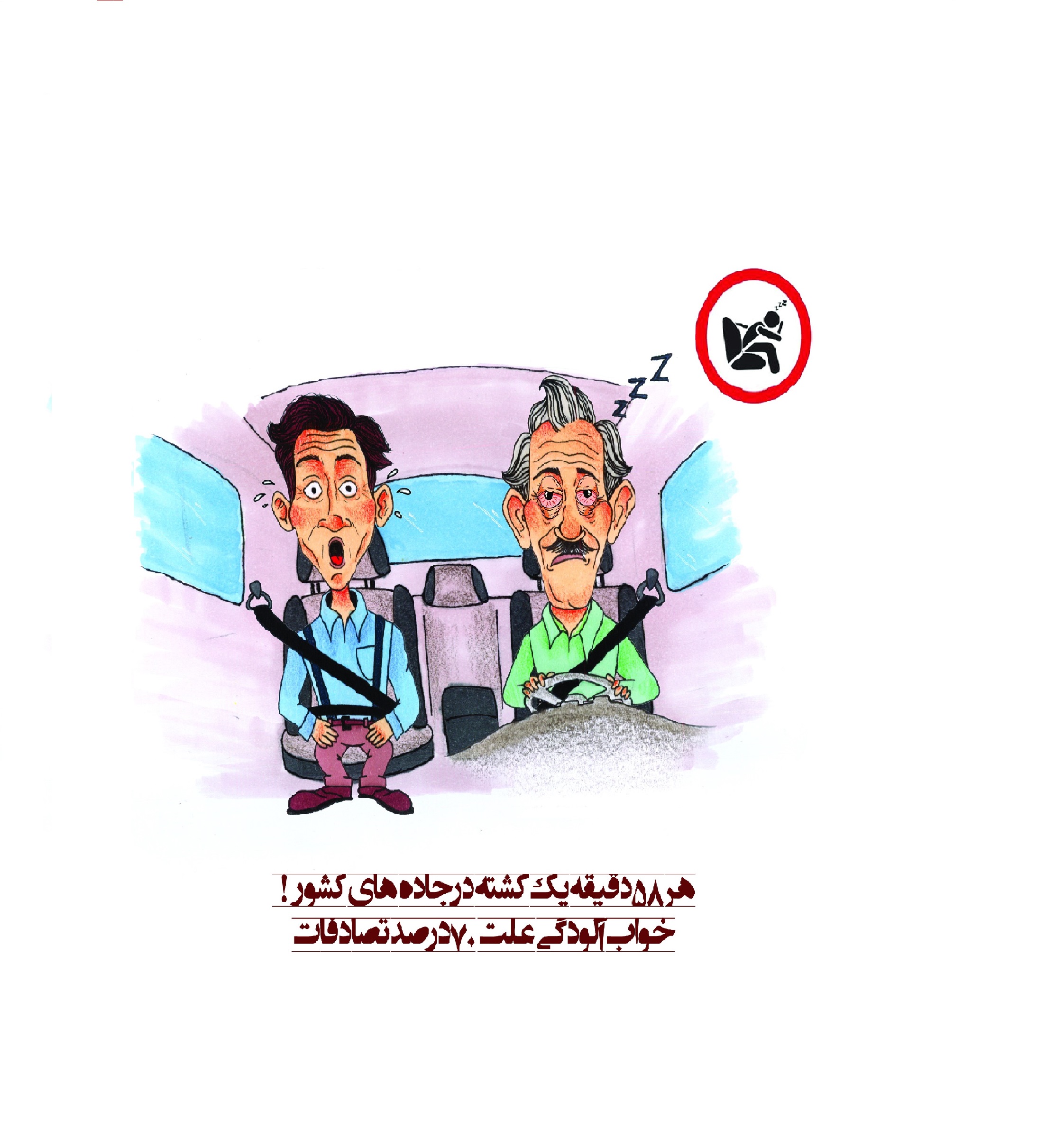 اهمیت استراحت کافی راننده