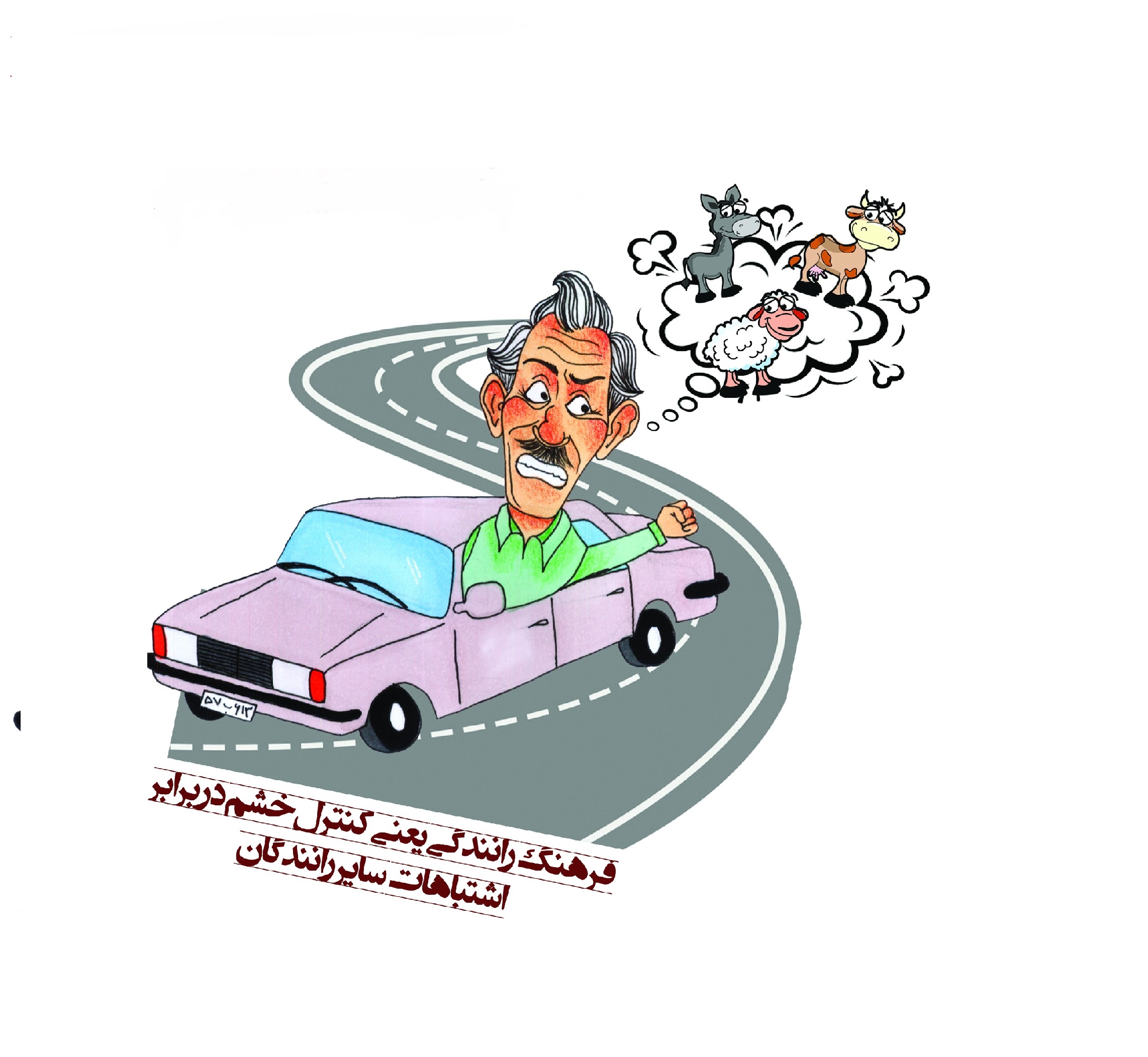 آرامش و احترام در رانندگی