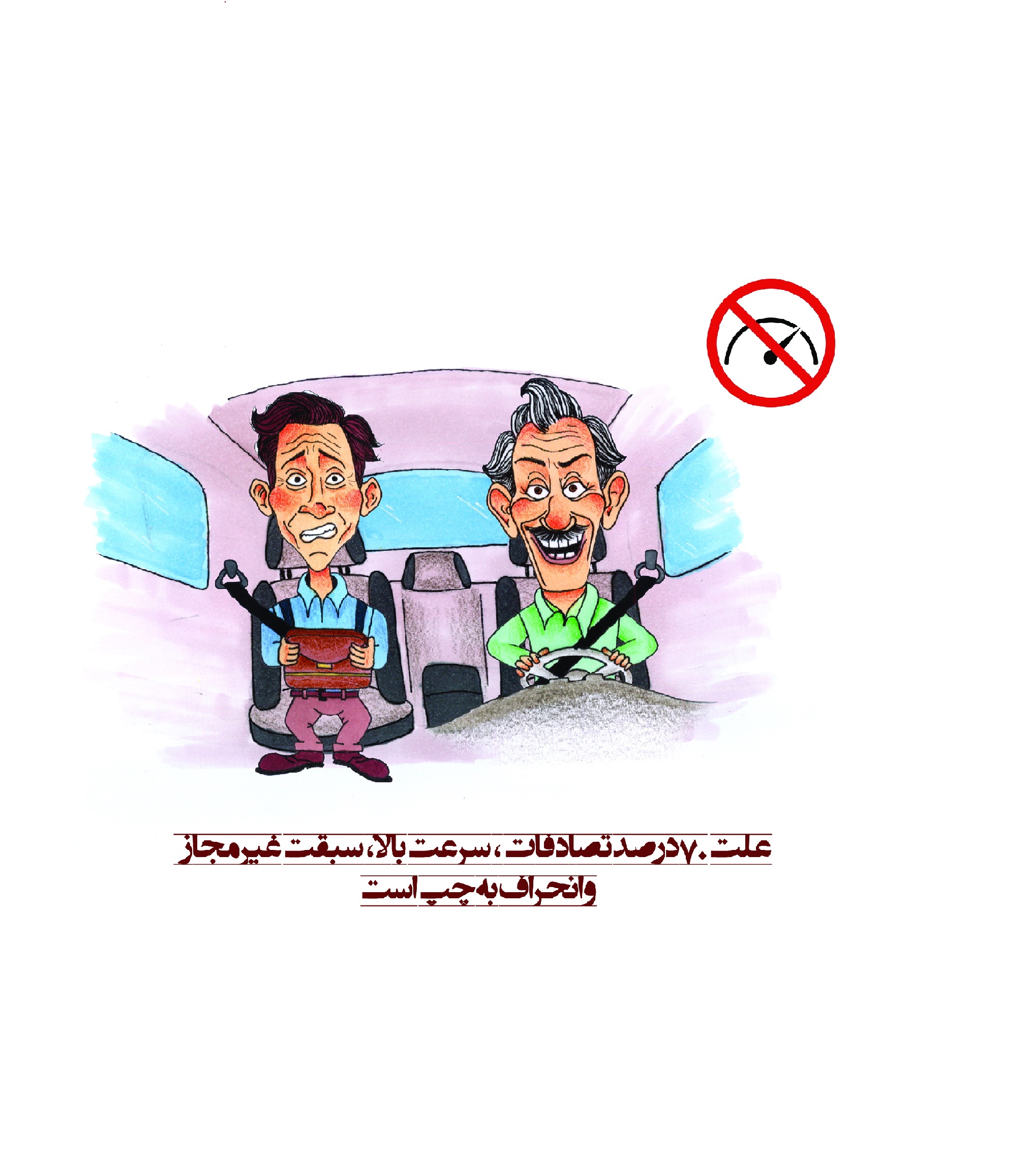 پرهیز از سرعت غیرمجاز و رانندگی پرخطر